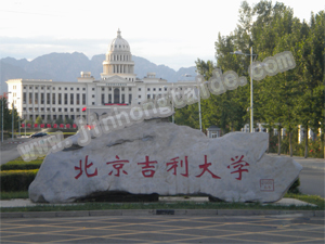 吉利大學(xué)