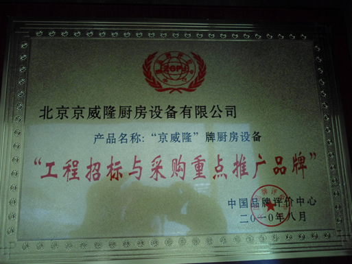 工程招標(biāo)與采購重點推廣品牌