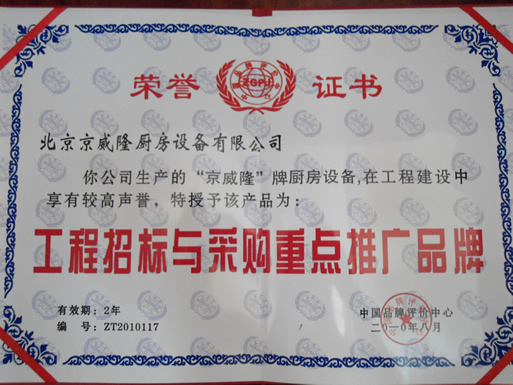 工程招標(biāo)與采購重點推廣品牌