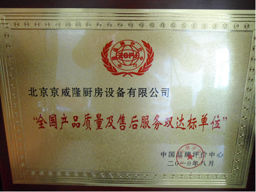 產(chǎn)品質(zhì)量及售后服務(wù)雙達(dá)標(biāo)單位