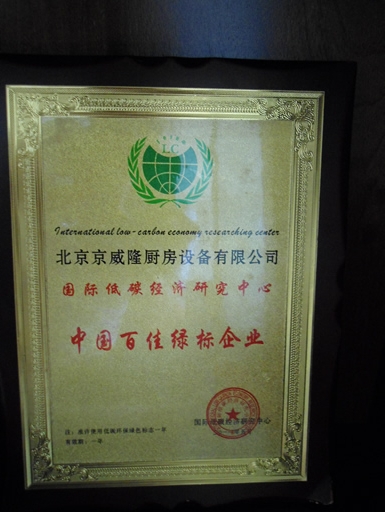 中國百佳綠標(biāo)企業(yè)