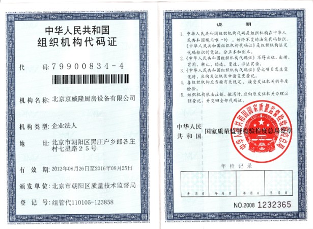 組織機(jī)構(gòu)代碼證